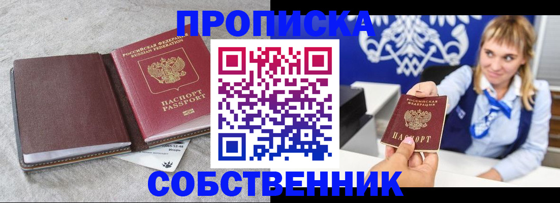 пропишу в квартире в Светлом