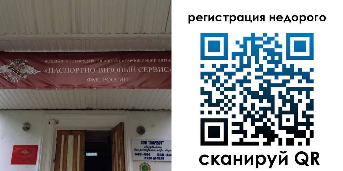 временная регистрация собственник в Светлом