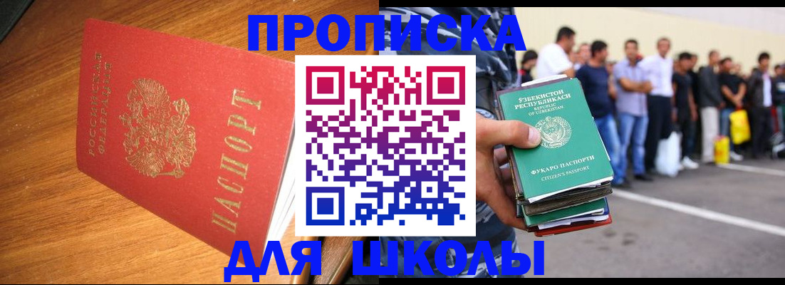 прописка для работы в Светлом