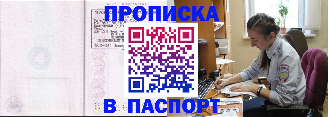 прописка для кредита в Светлом
