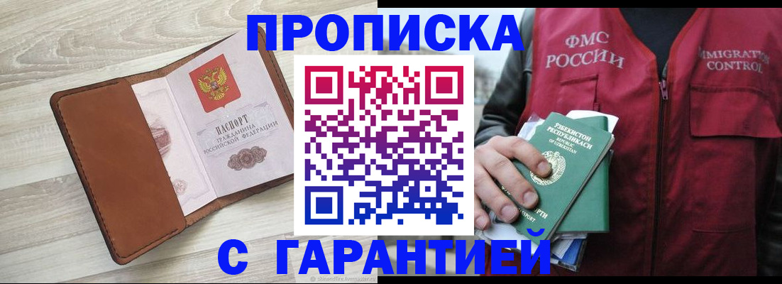 прописка для школы в Светлом