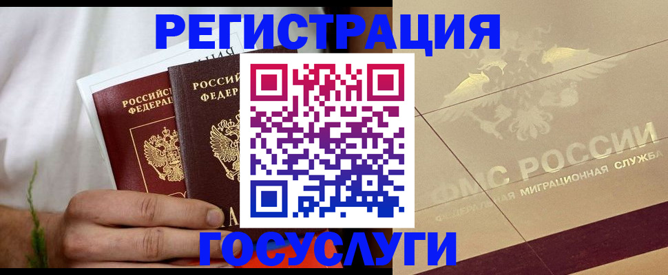 временная регистрация надежно в Светлом