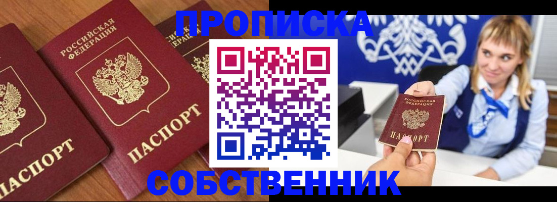 прописка 2025 в Светлом
